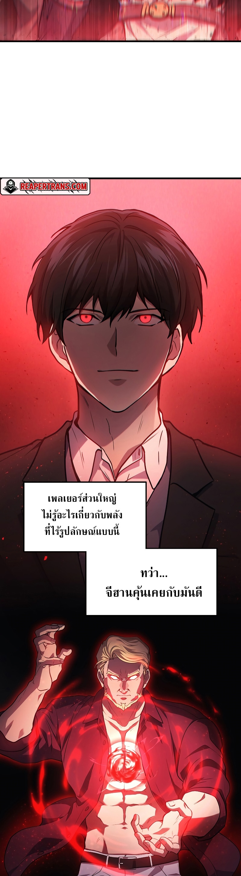 Martial God Regressed to Level 2 ตอนที่ 19 แปลไทย
