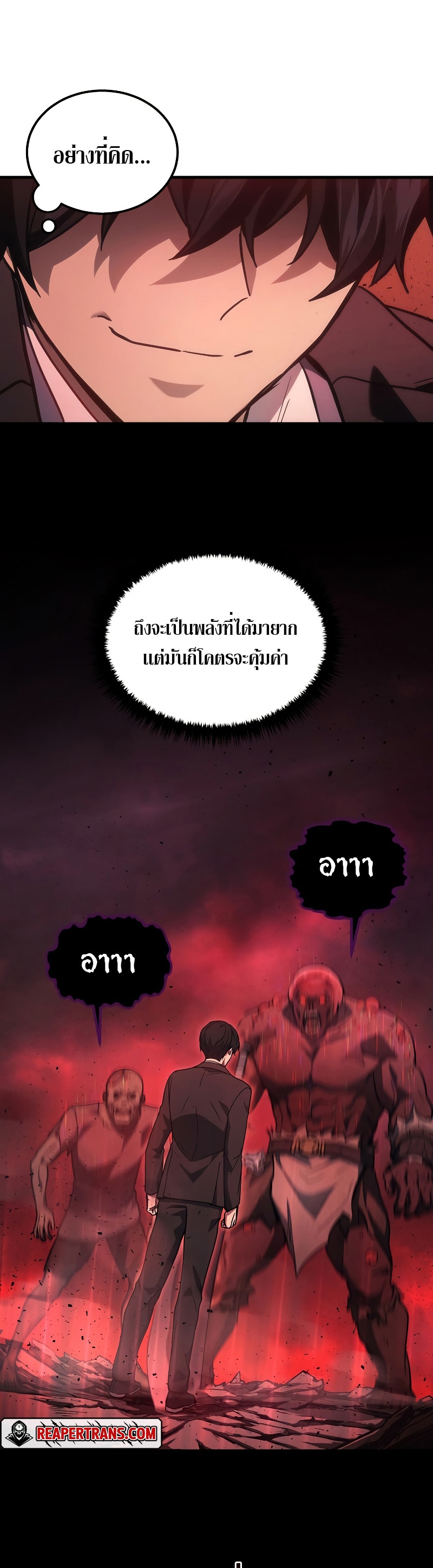 Martial God Regressed to Level 2 ตอนที่ 19 แปลไทย