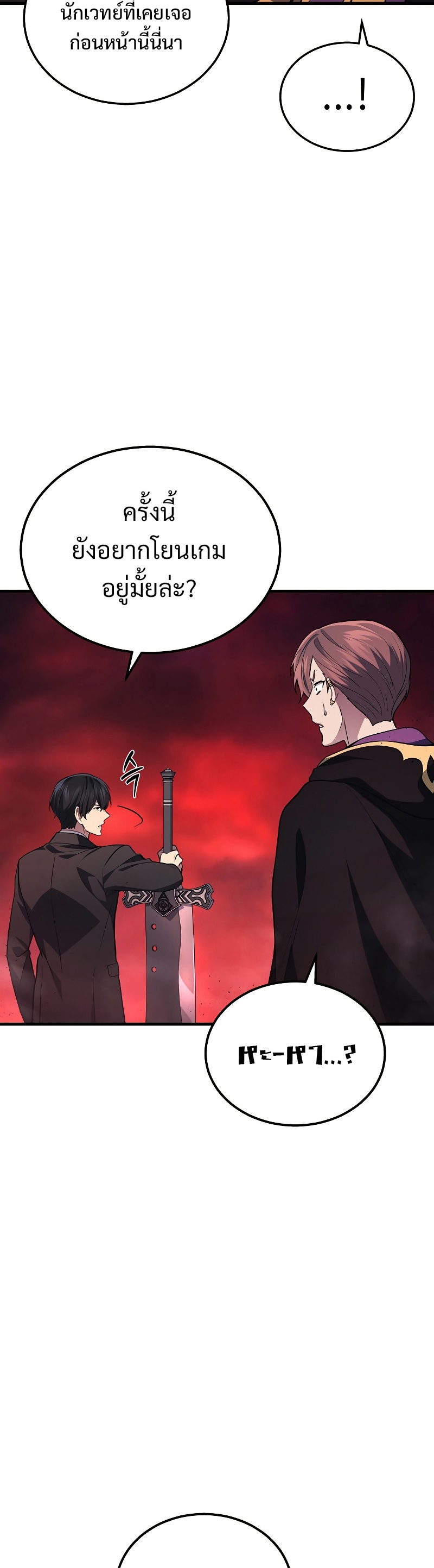 Martial God Regressed to Level 2 ตอนที่ 19 แปลไทย