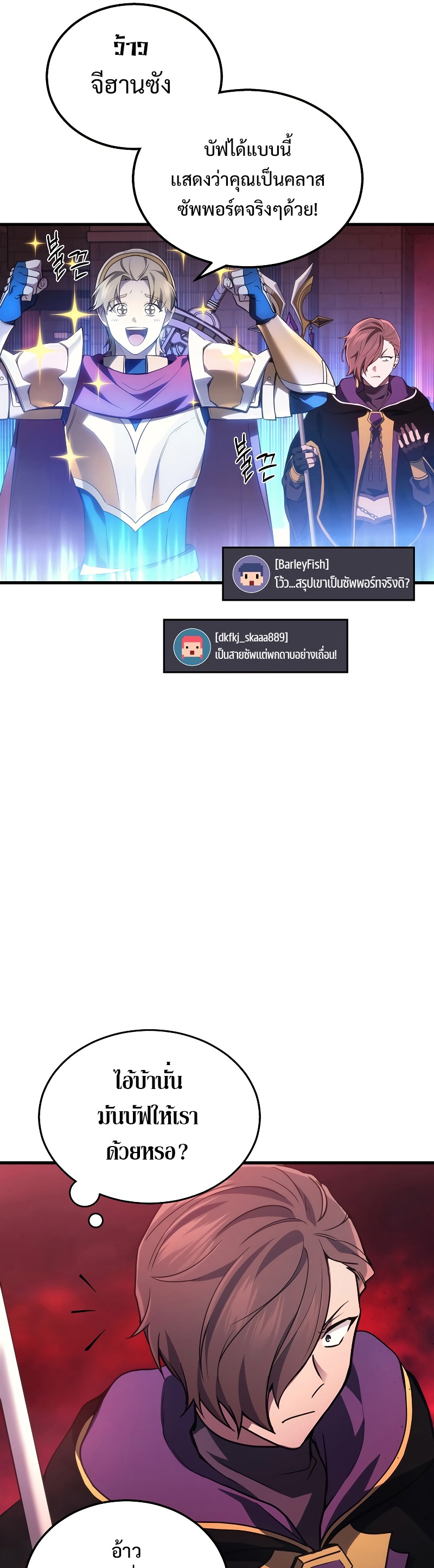 Martial God Regressed to Level 2 ตอนที่ 19 แปลไทย