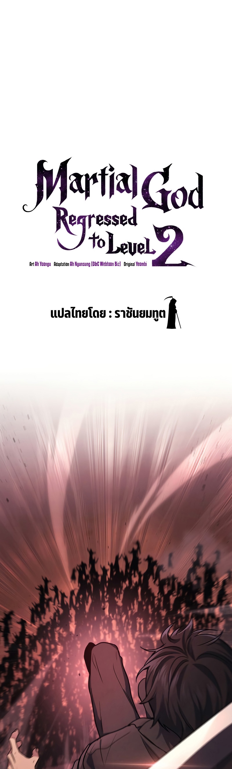 Martial God Regressed to Level 2 ตอนที่ 19 แปลไทย