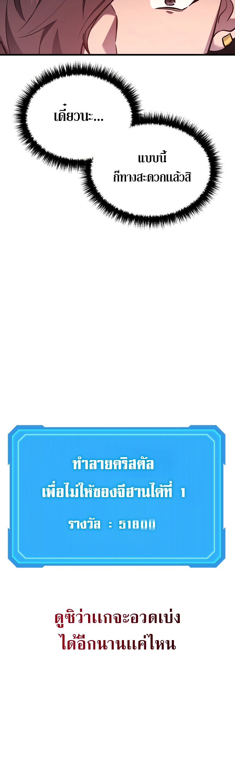 Martial God Regressed to Level 2 ตอนที่ 19 แปลไทย