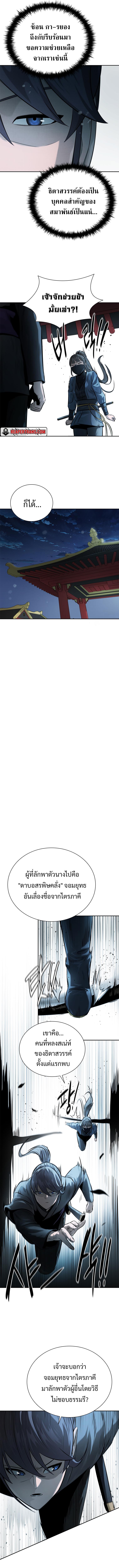 Moon-Shadow Sword Emperor ตอนที่ 23 แปลไทย