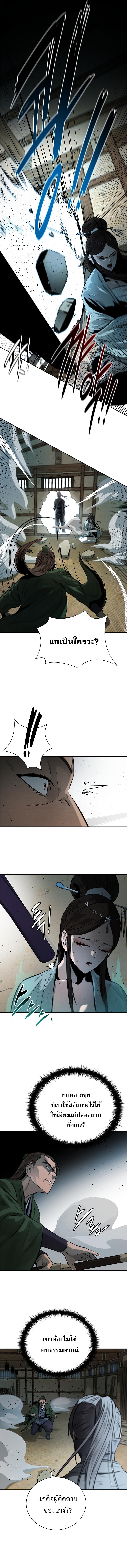 Moon-Shadow Sword Emperor ตอนที่ 23 แปลไทย