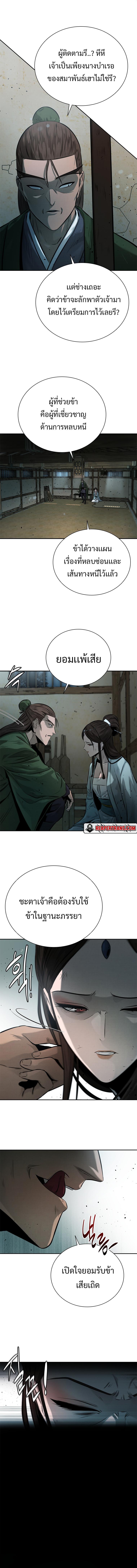 Moon-Shadow Sword Emperor ตอนที่ 23 แปลไทย