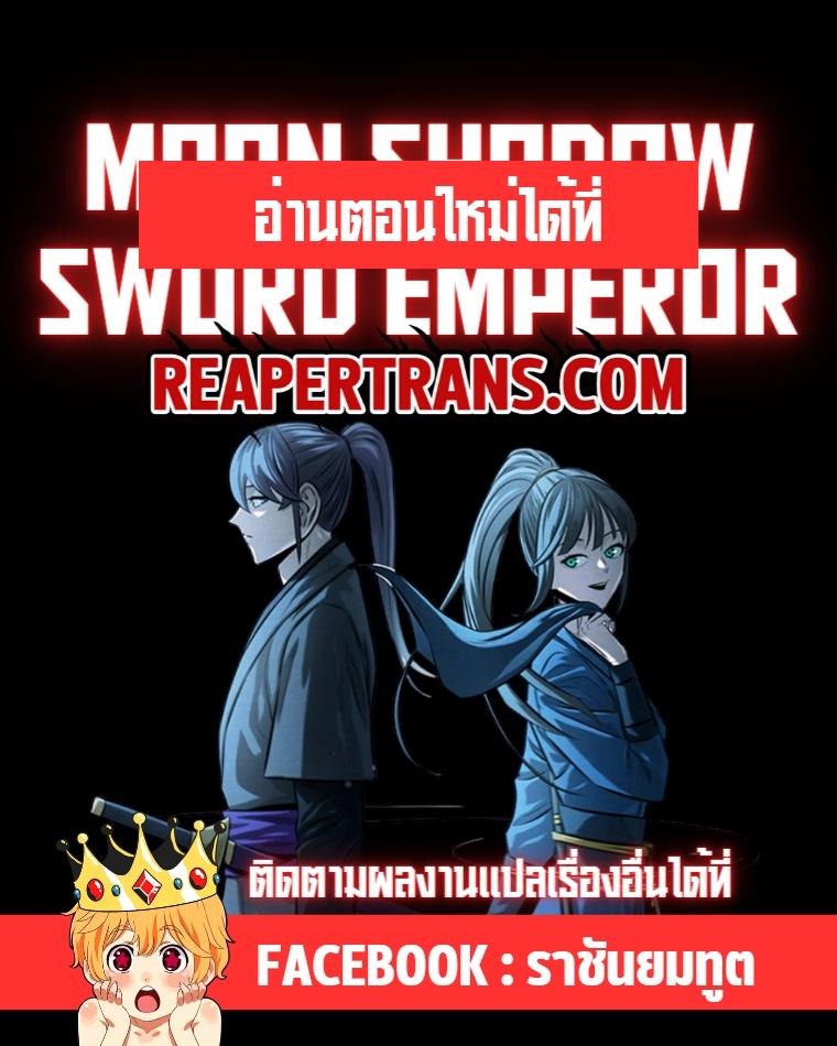 Moon-Shadow Sword Emperor ตอนที่ 23 แปลไทย