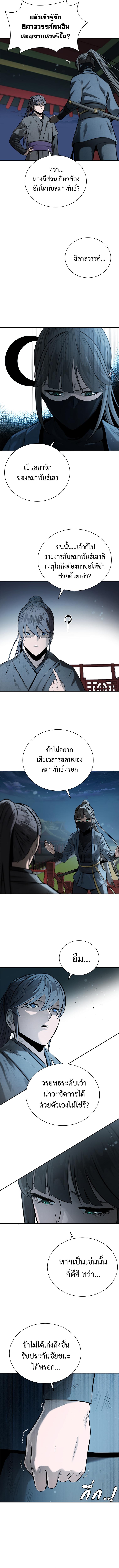 Moon-Shadow Sword Emperor ตอนที่ 23 แปลไทย
