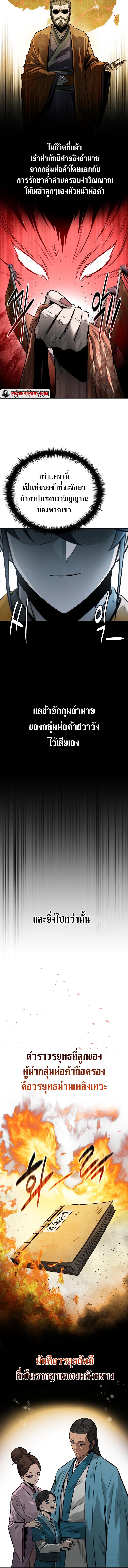 Moon-Shadow Sword Emperor ตอนที่ 23 แปลไทย