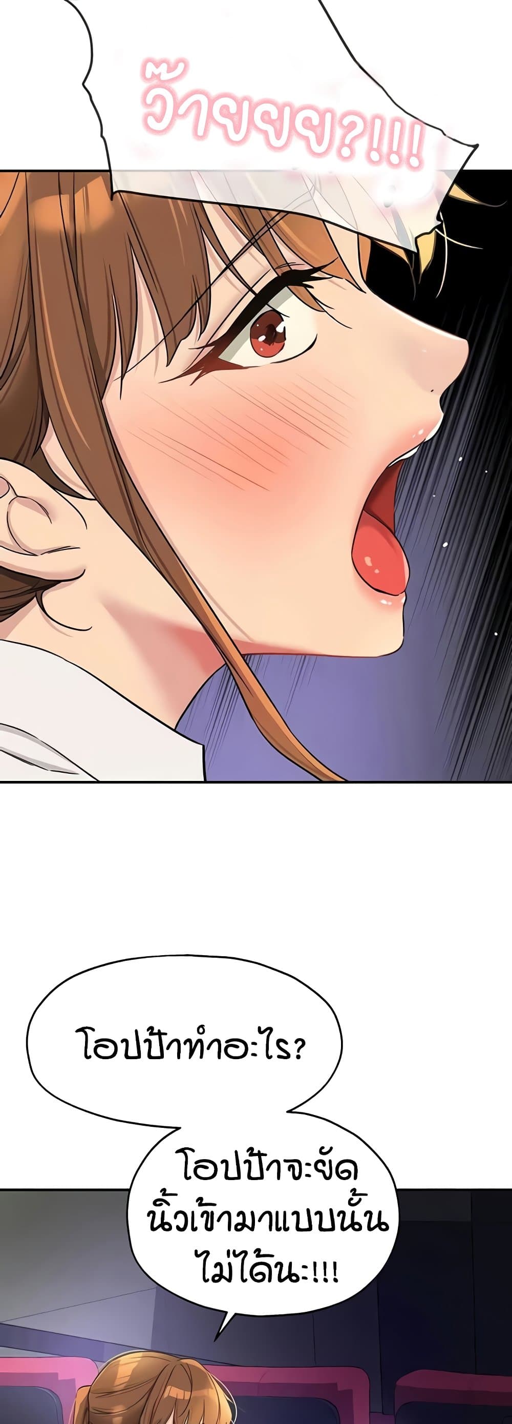 Glory Hole - ตอนที่ 102