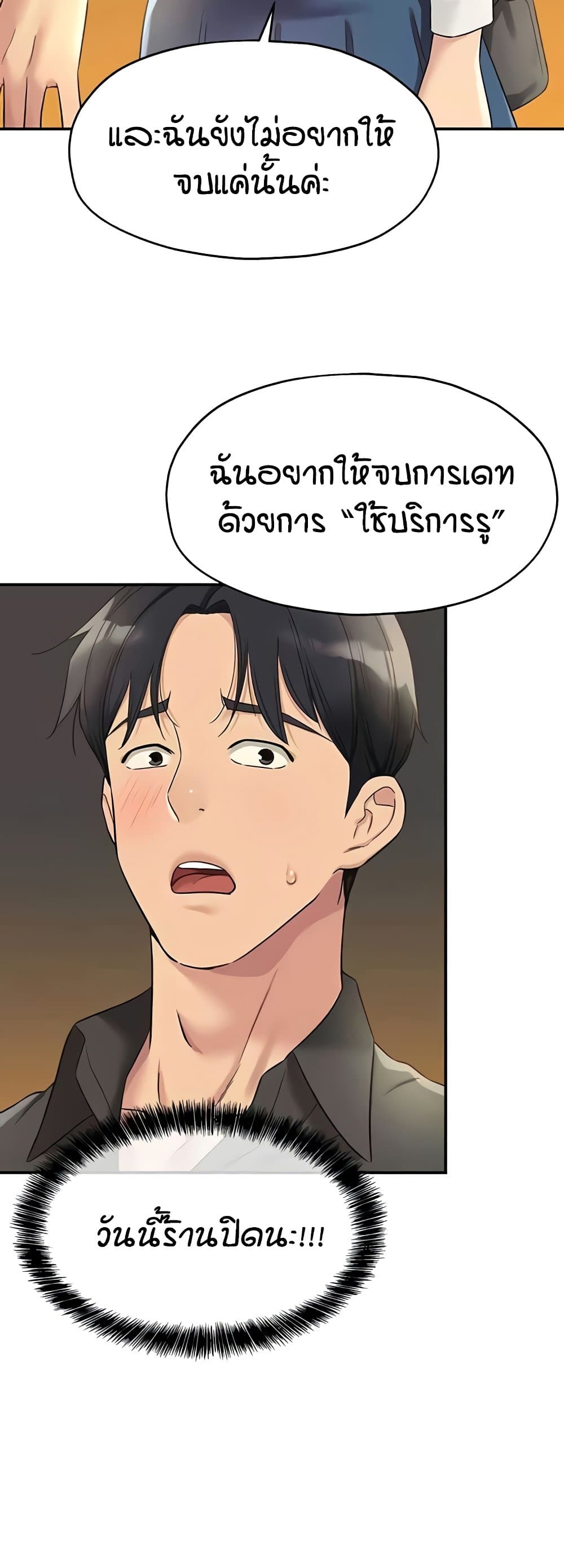 Glory Hole - ตอนที่ 102