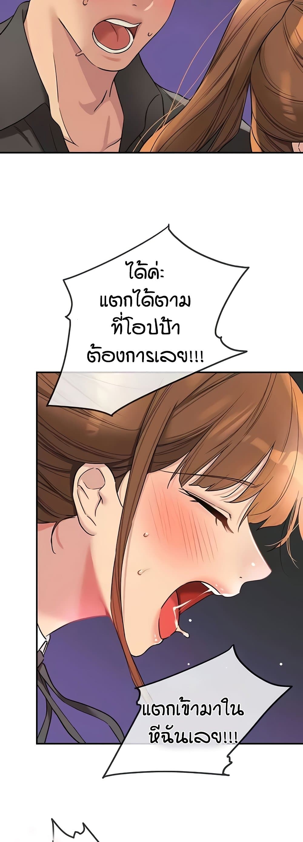 Glory Hole - ตอนที่ 102