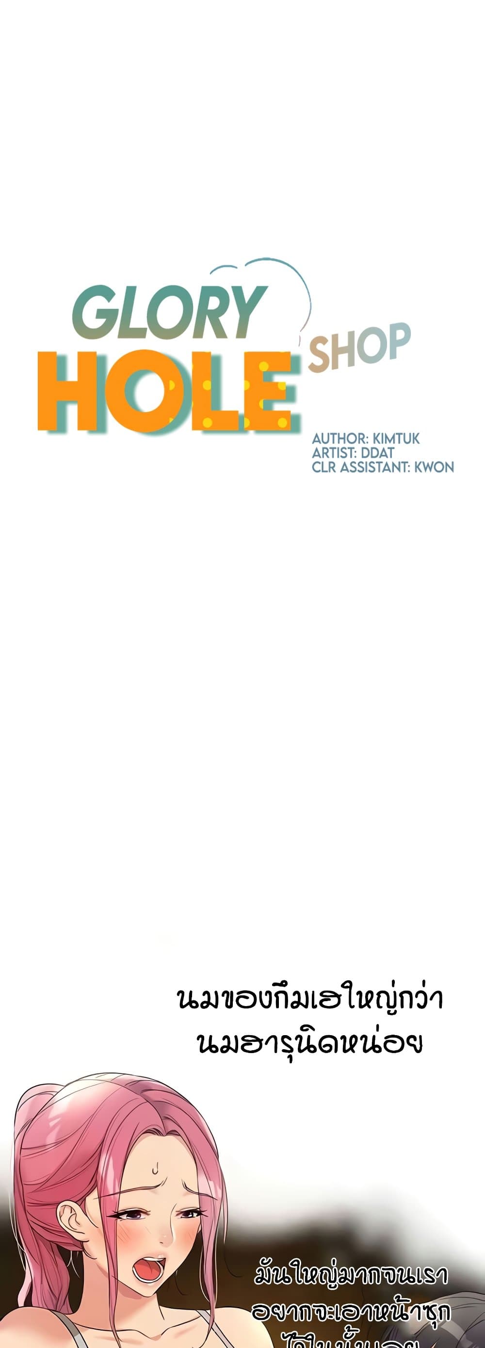 Glory Hole - ตอนที่ 102