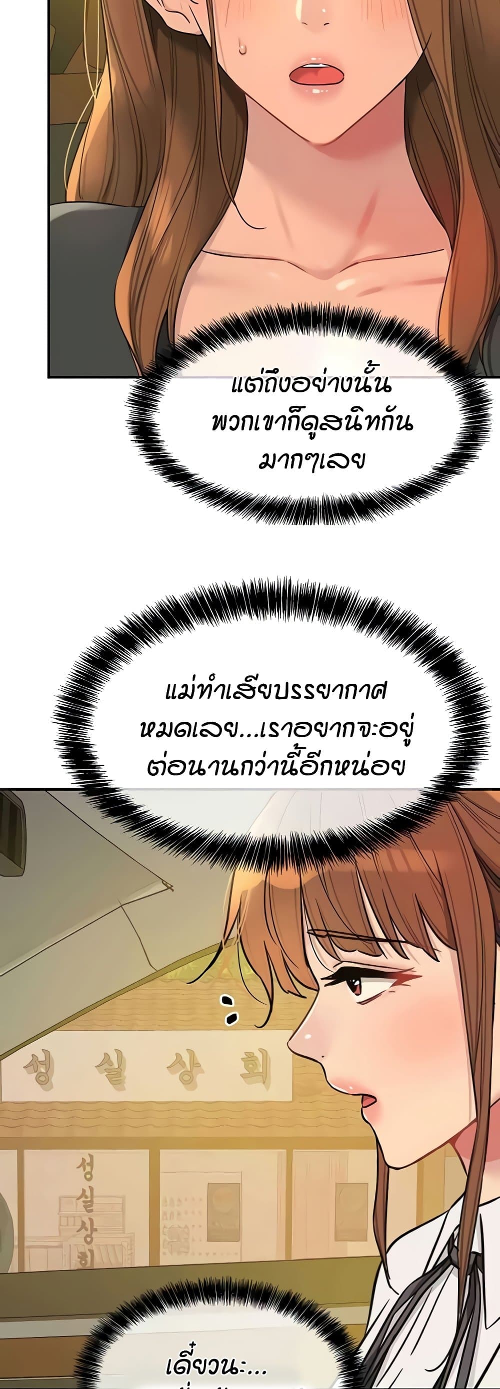 Glory Hole - ตอนที่ 102