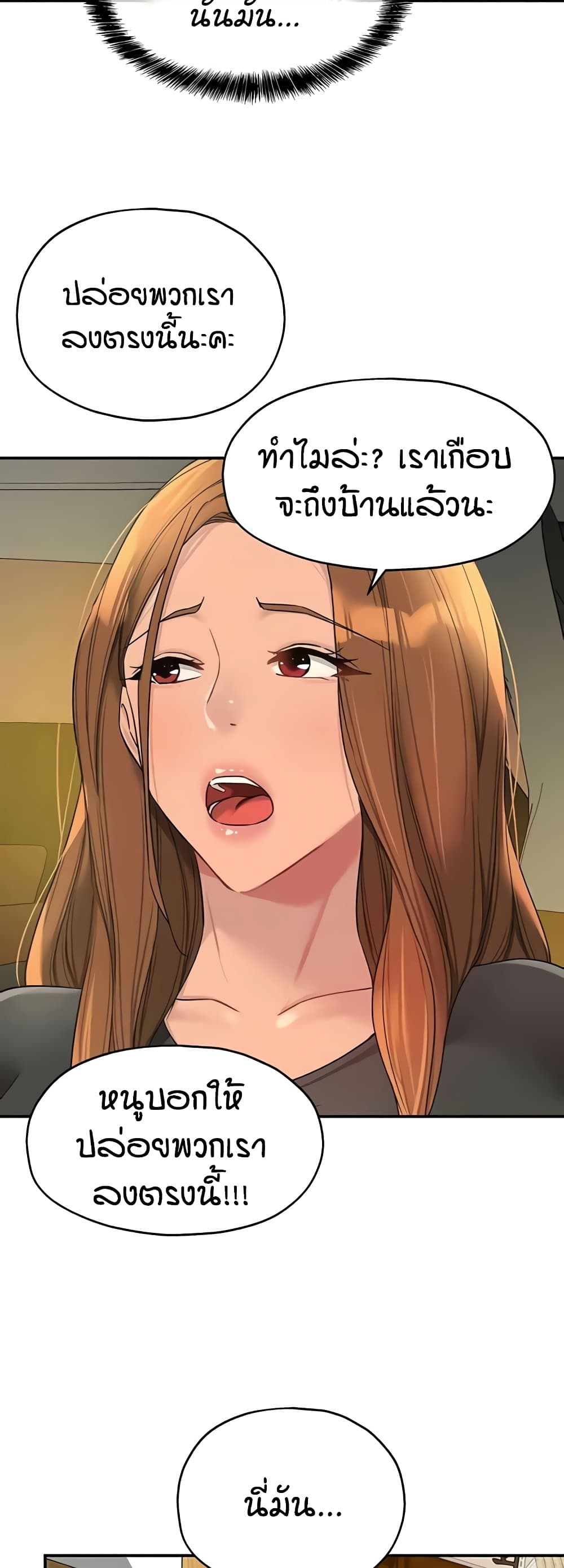 Glory Hole - ตอนที่ 102