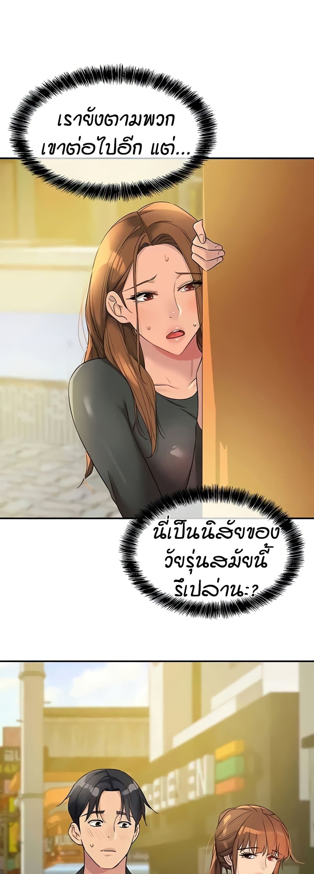 Glory Hole - ตอนที่ 102