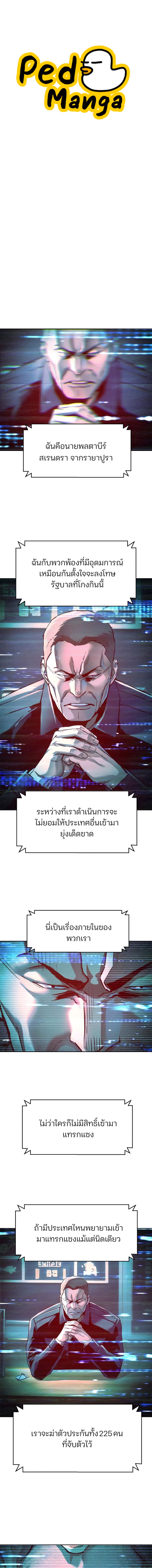 Mercenary Enrollment พี่ชายบอดี้การ์ด ตอนที่ 241 แปลไทย