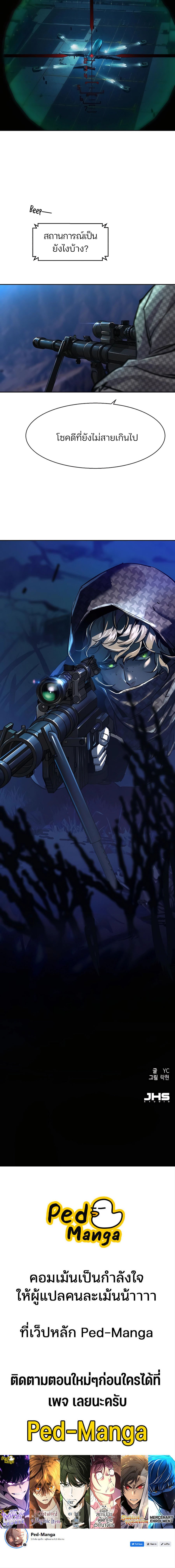 Mercenary Enrollment พี่ชายบอดี้การ์ด ตอนที่ 241 แปลไทย