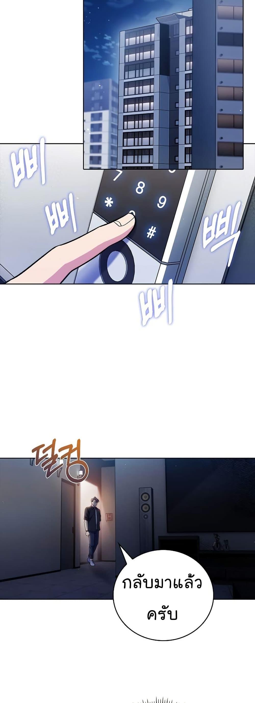 Level-Up Doctor ตอนที่ 48 แปลไทย