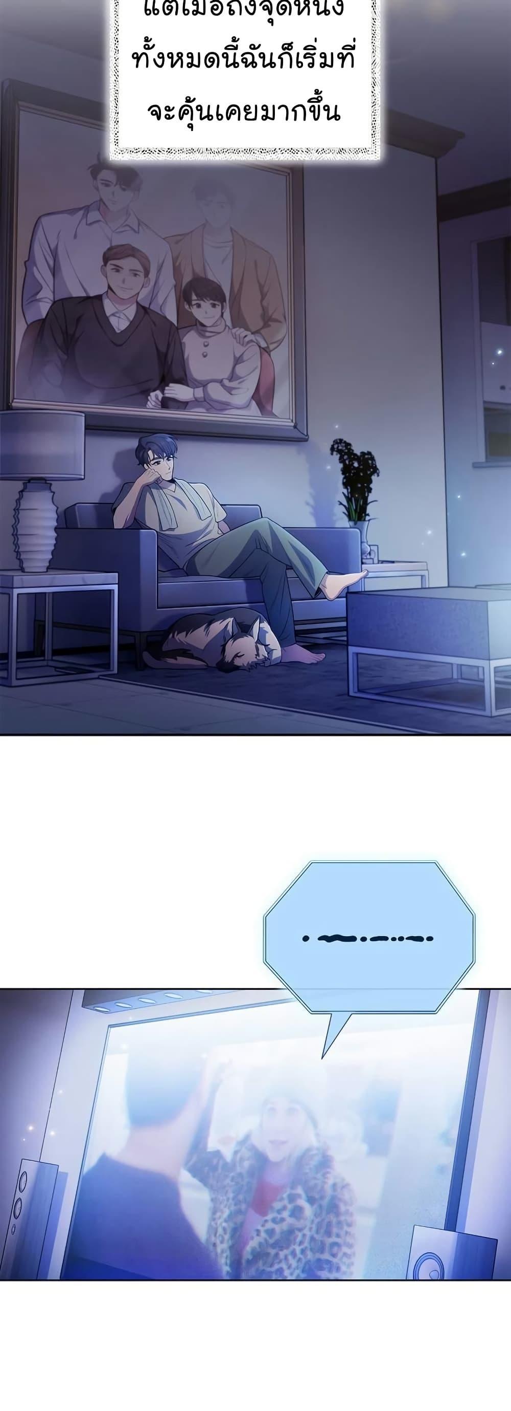 Level-Up Doctor ตอนที่ 48 แปลไทย