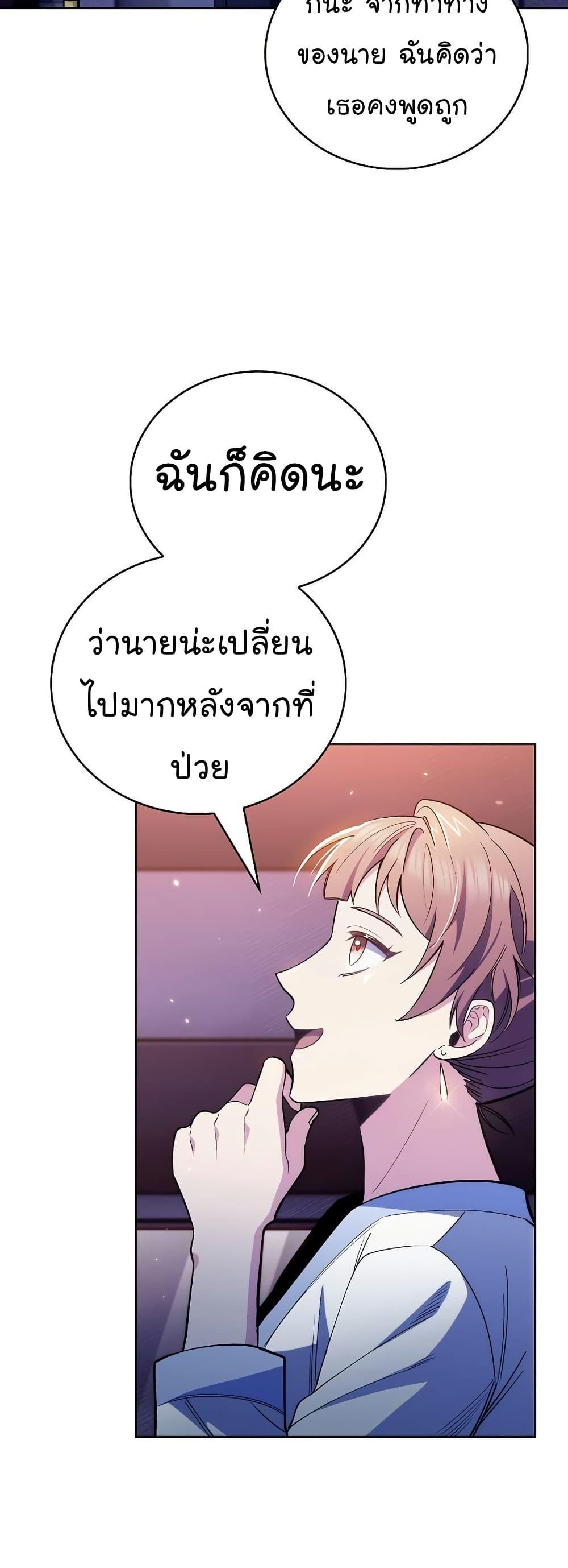 Level-Up Doctor ตอนที่ 48 แปลไทย