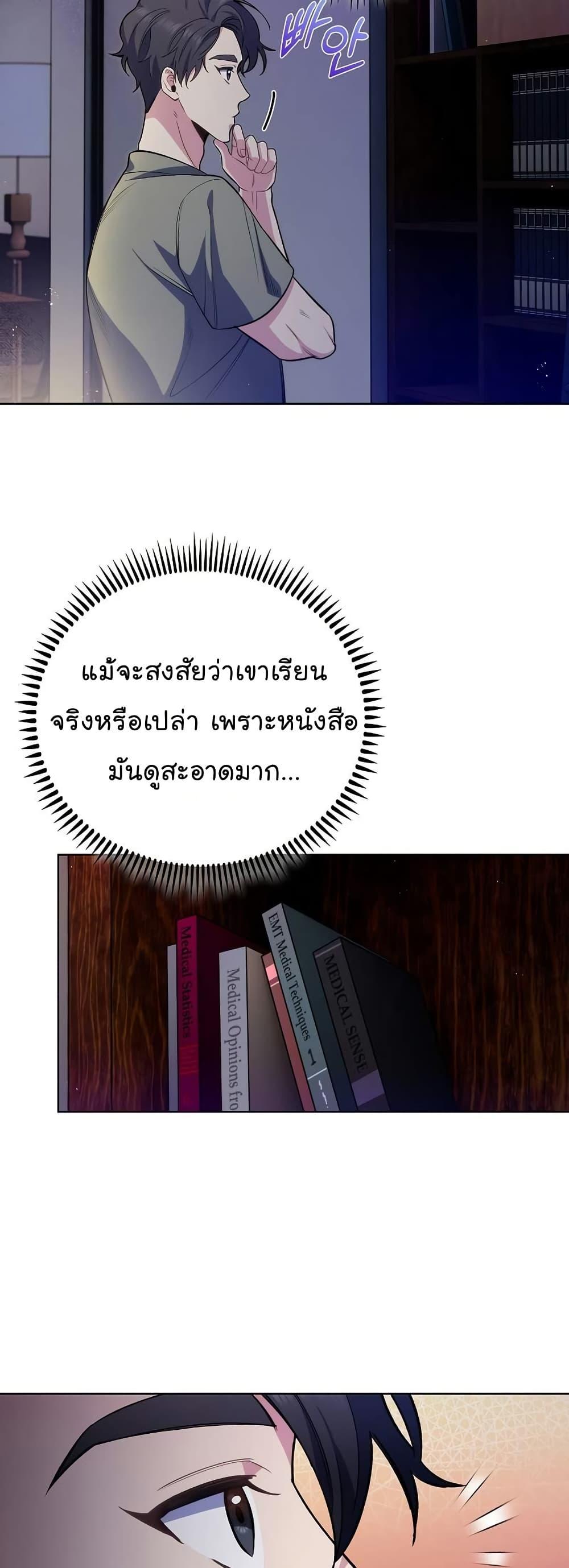 Level-Up Doctor ตอนที่ 48 แปลไทย