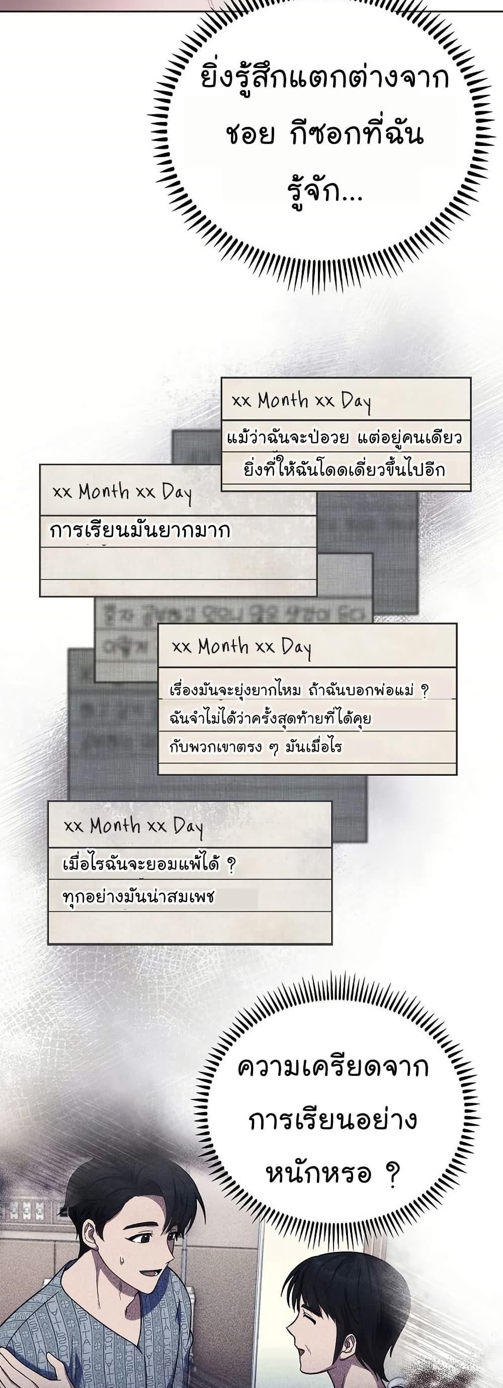 Level-Up Doctor ตอนที่ 48 แปลไทย