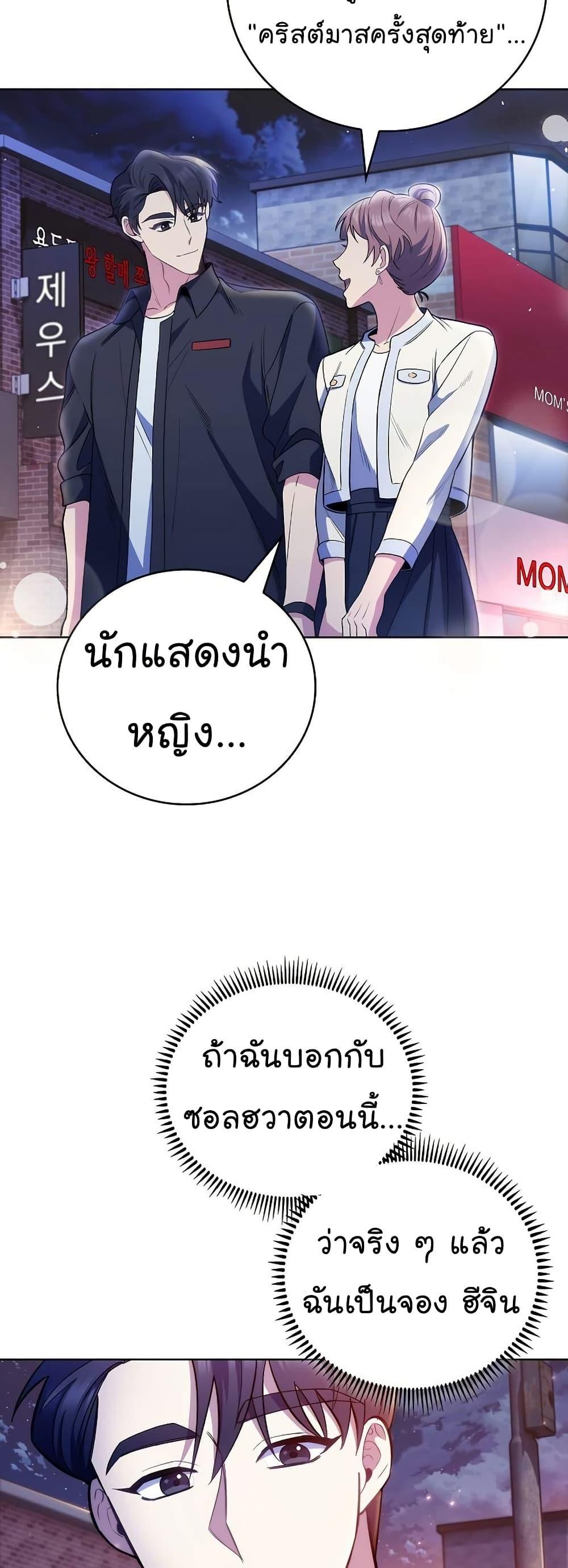 Level-Up Doctor ตอนที่ 48 แปลไทย