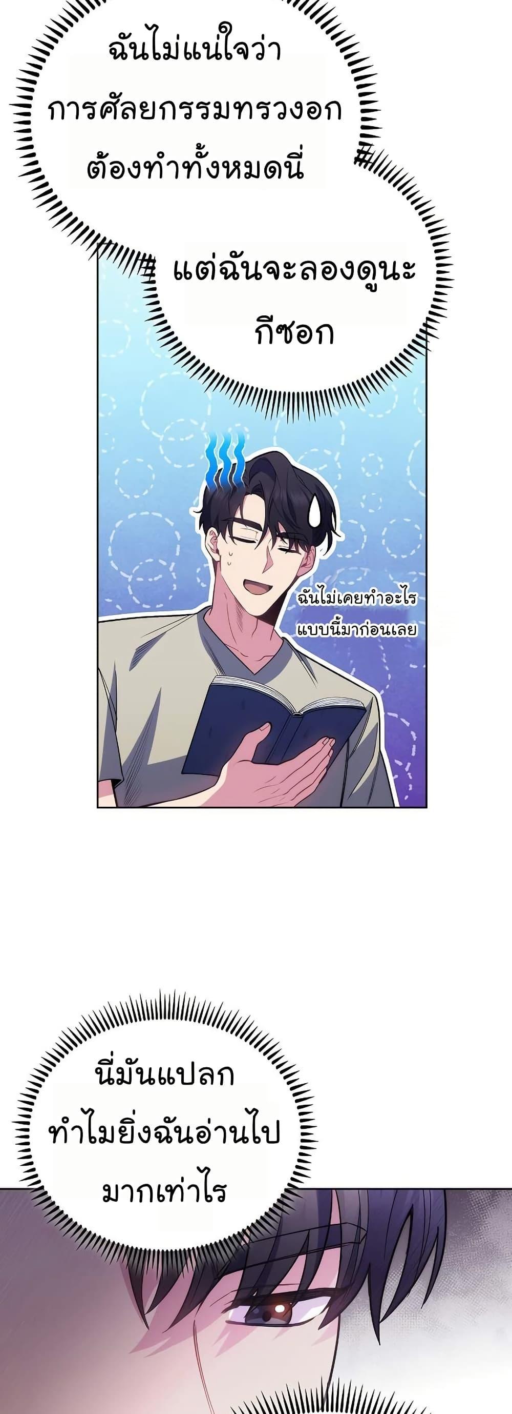 Level-Up Doctor ตอนที่ 48 แปลไทย