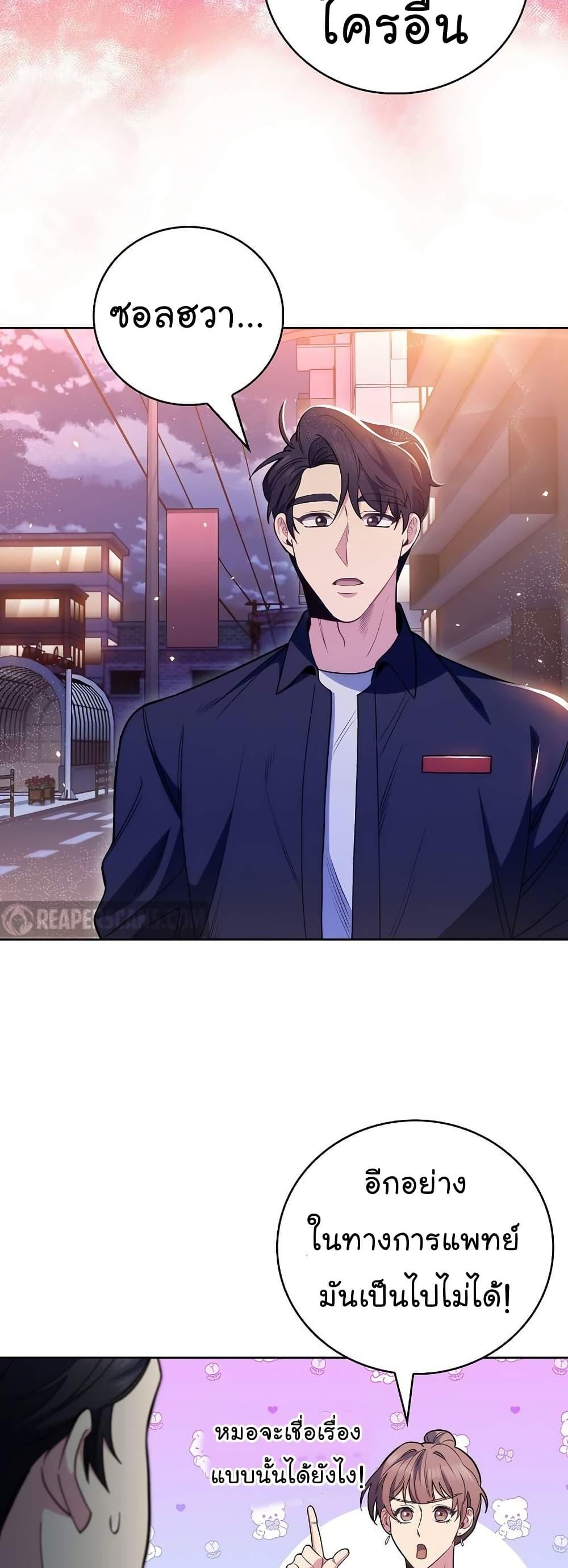 Level-Up Doctor ตอนที่ 48 แปลไทย