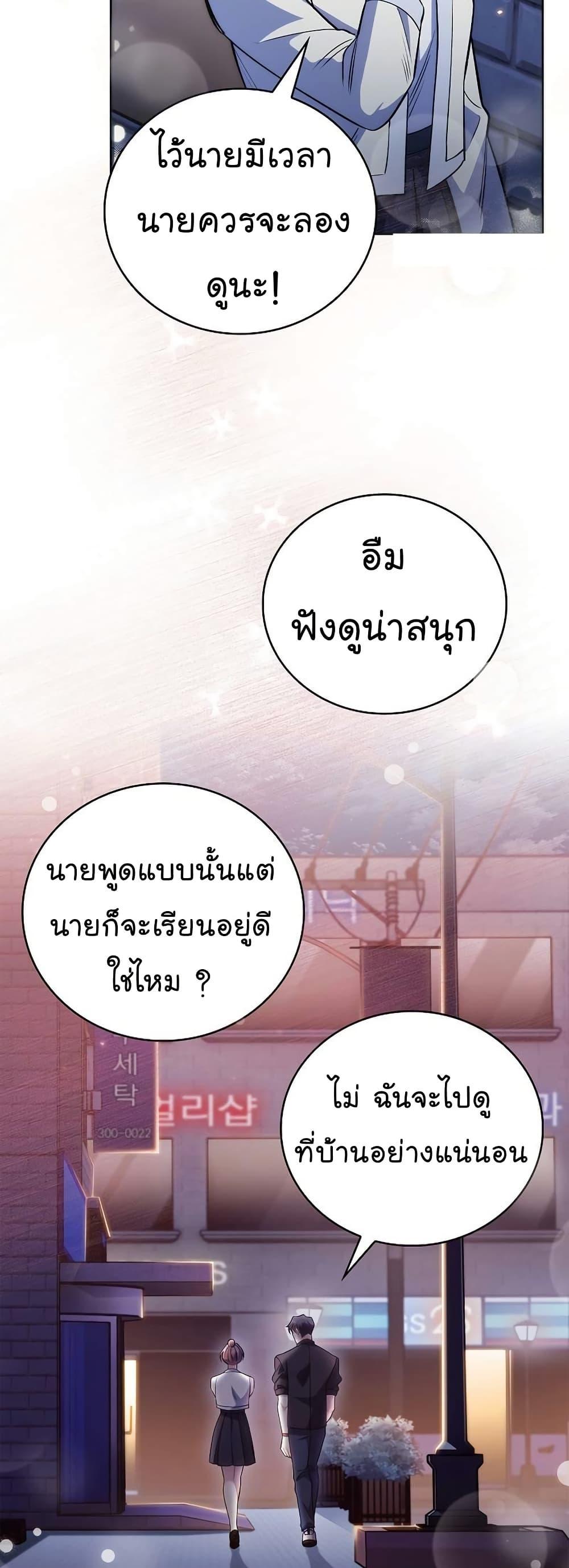 Level-Up Doctor ตอนที่ 48 แปลไทย