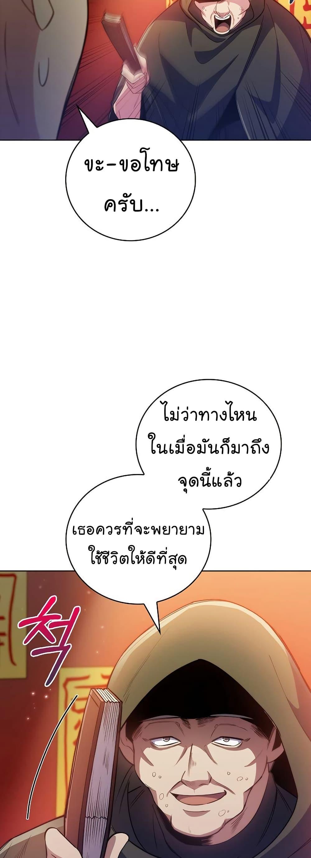 Level-Up Doctor ตอนที่ 48 แปลไทย