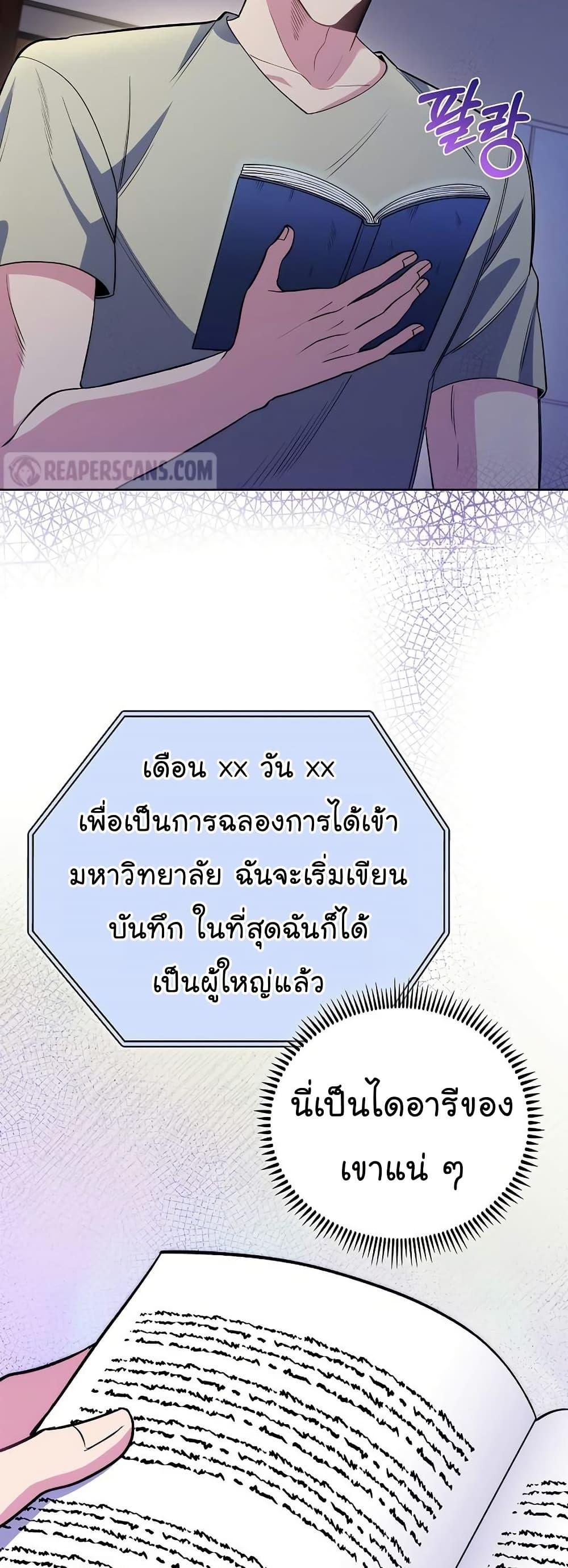 Level-Up Doctor ตอนที่ 48 แปลไทย