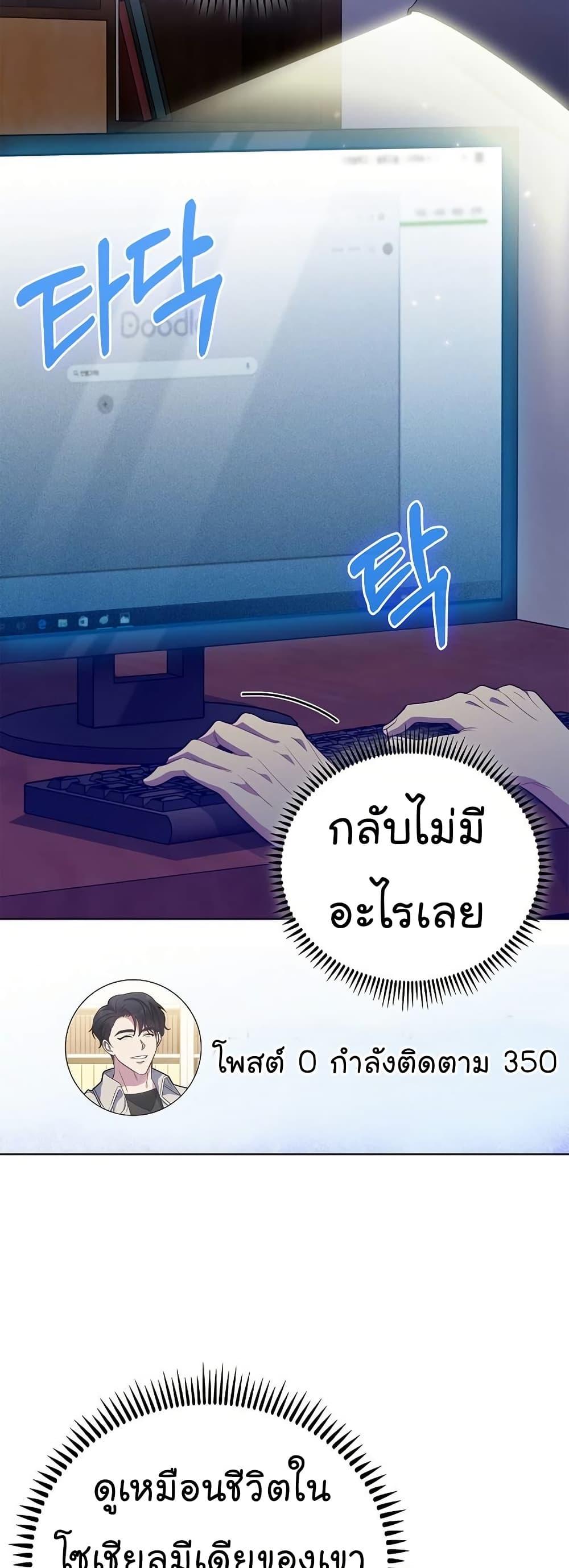 Level-Up Doctor ตอนที่ 48 แปลไทย