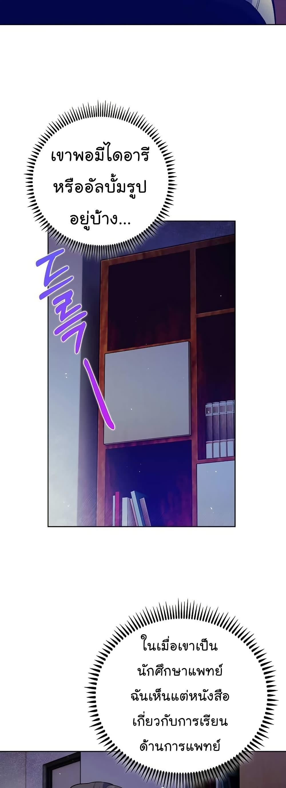 Level-Up Doctor ตอนที่ 48 แปลไทย