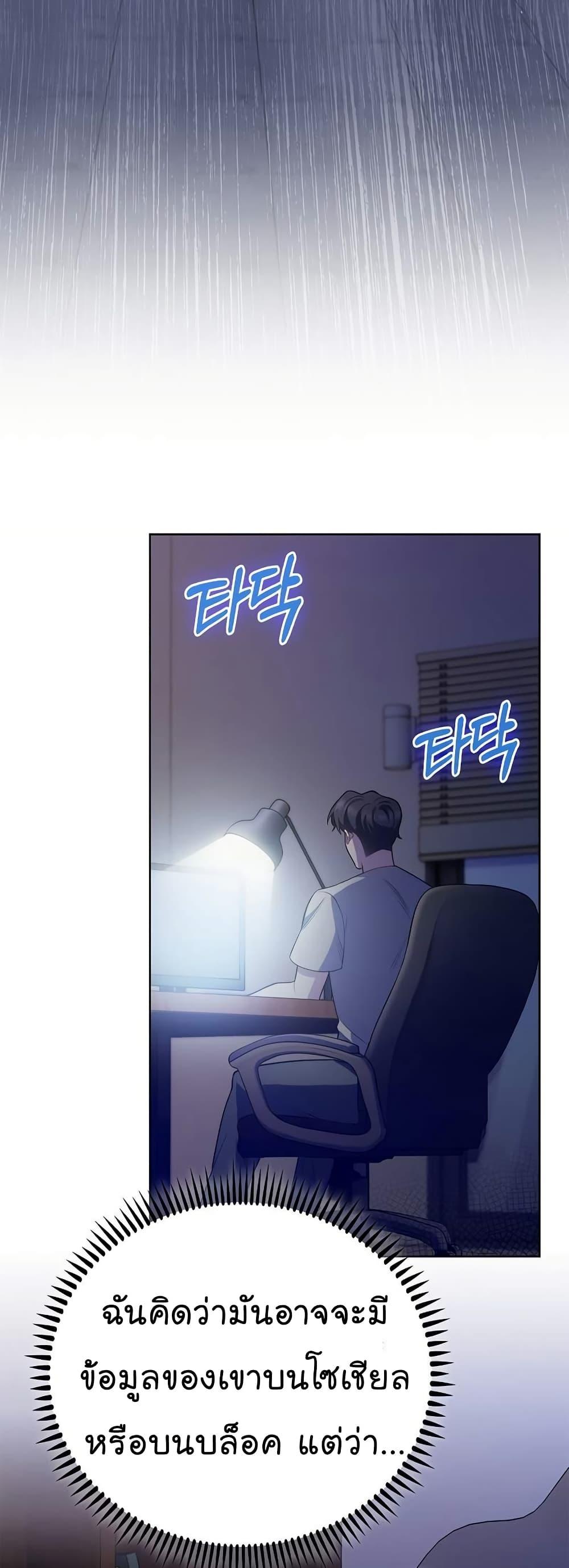 Level-Up Doctor ตอนที่ 48 แปลไทย