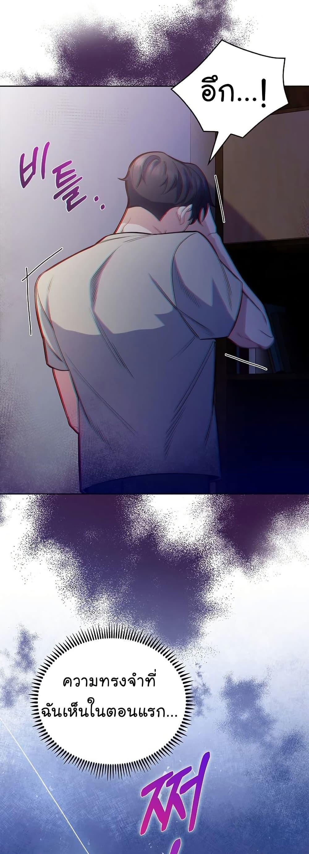 Level-Up Doctor ตอนที่ 48 แปลไทย