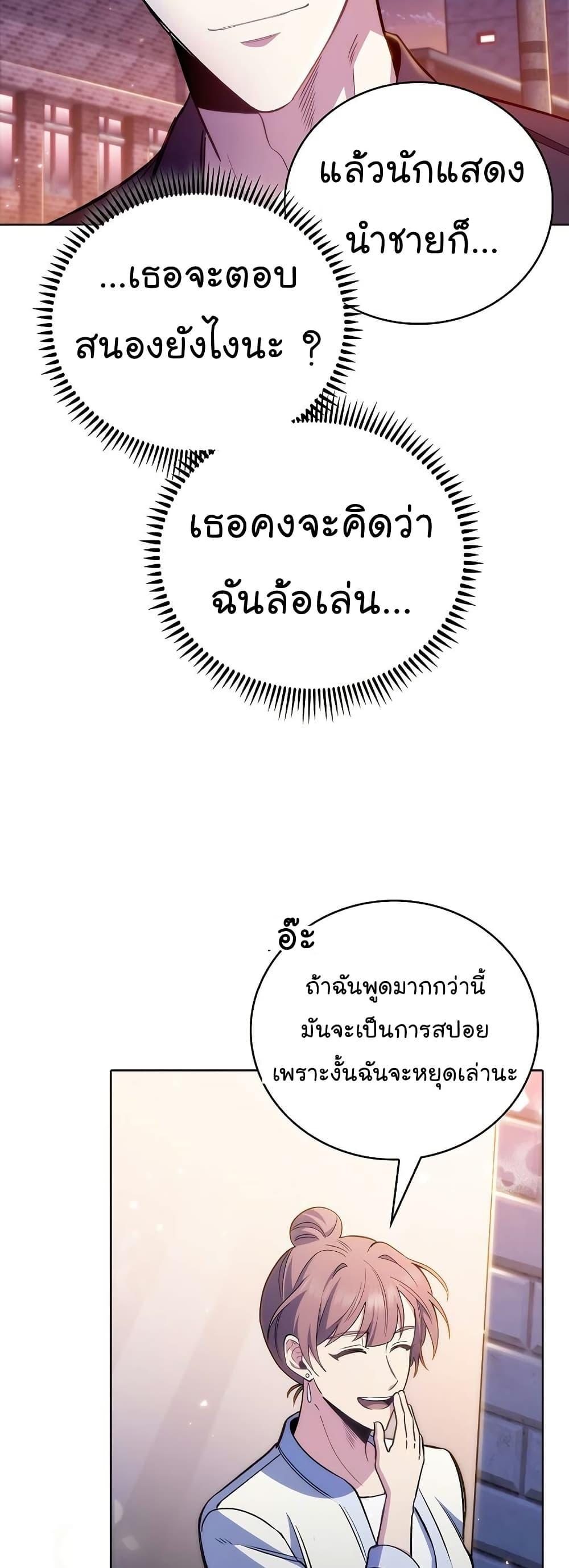 Level-Up Doctor ตอนที่ 48 แปลไทย