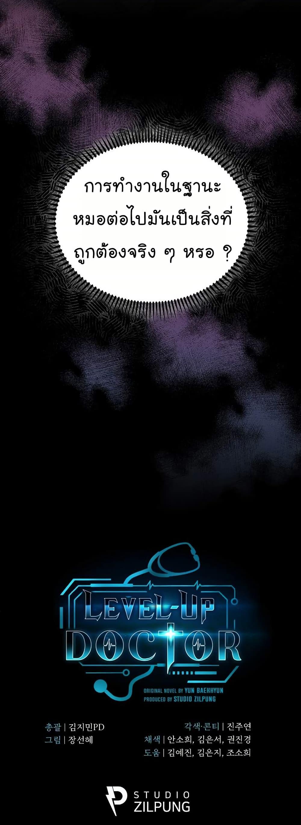 Level-Up Doctor ตอนที่ 48 แปลไทย