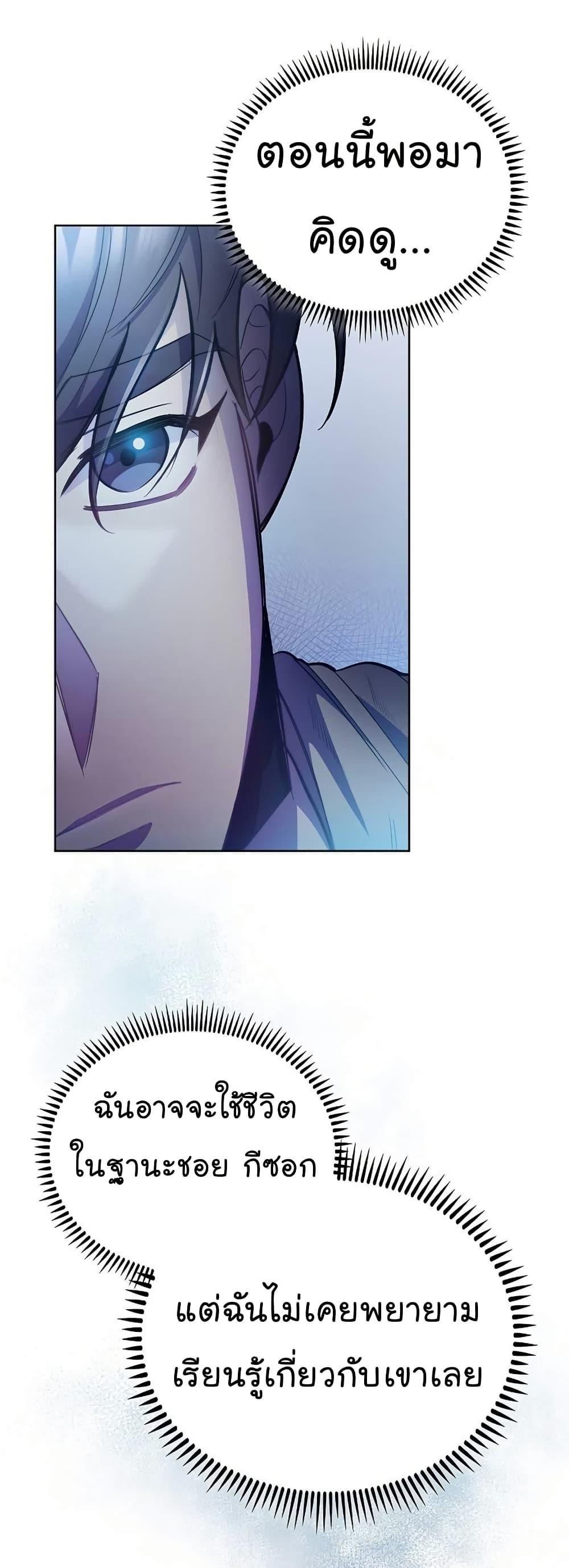 Level-Up Doctor ตอนที่ 48 แปลไทย