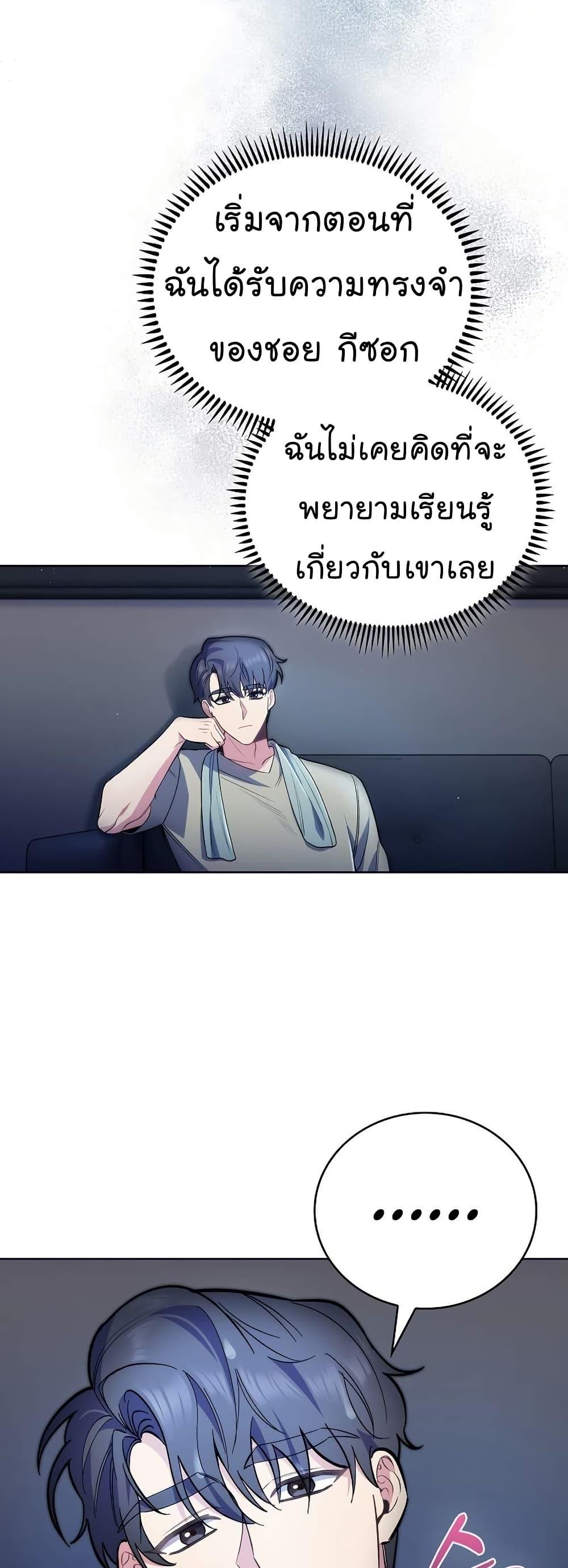Level-Up Doctor ตอนที่ 48 แปลไทย