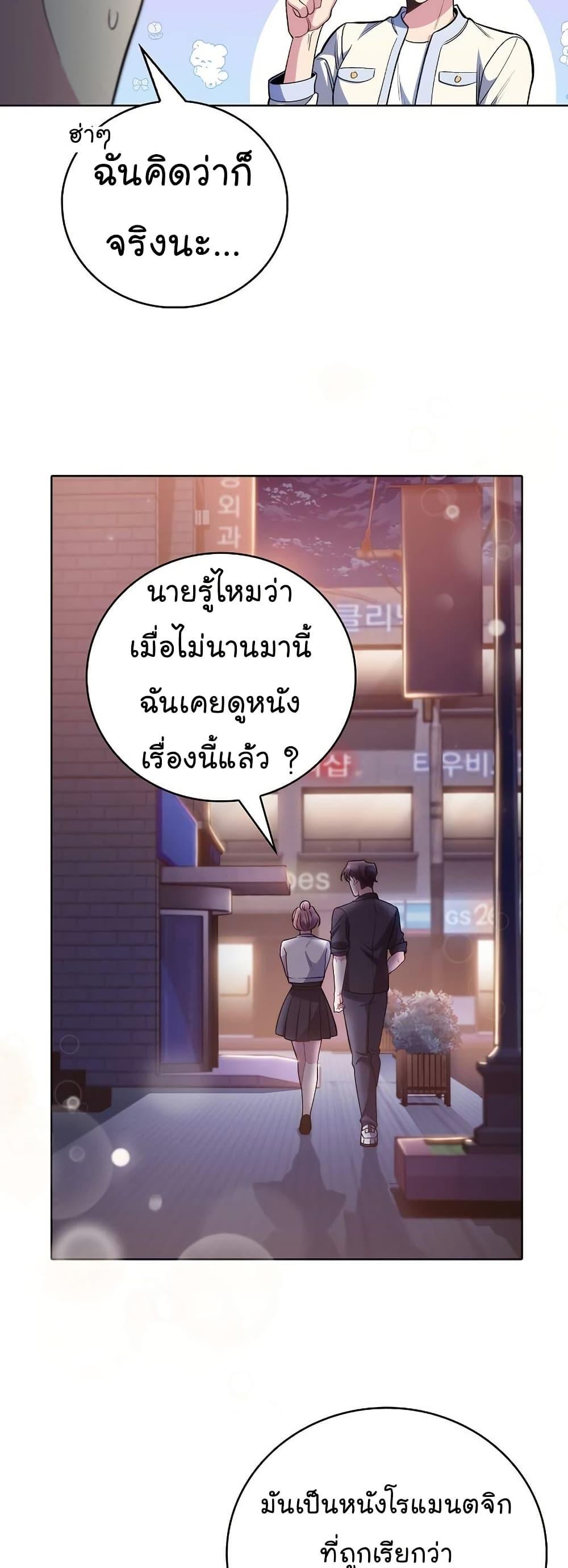 Level-Up Doctor ตอนที่ 48 แปลไทย