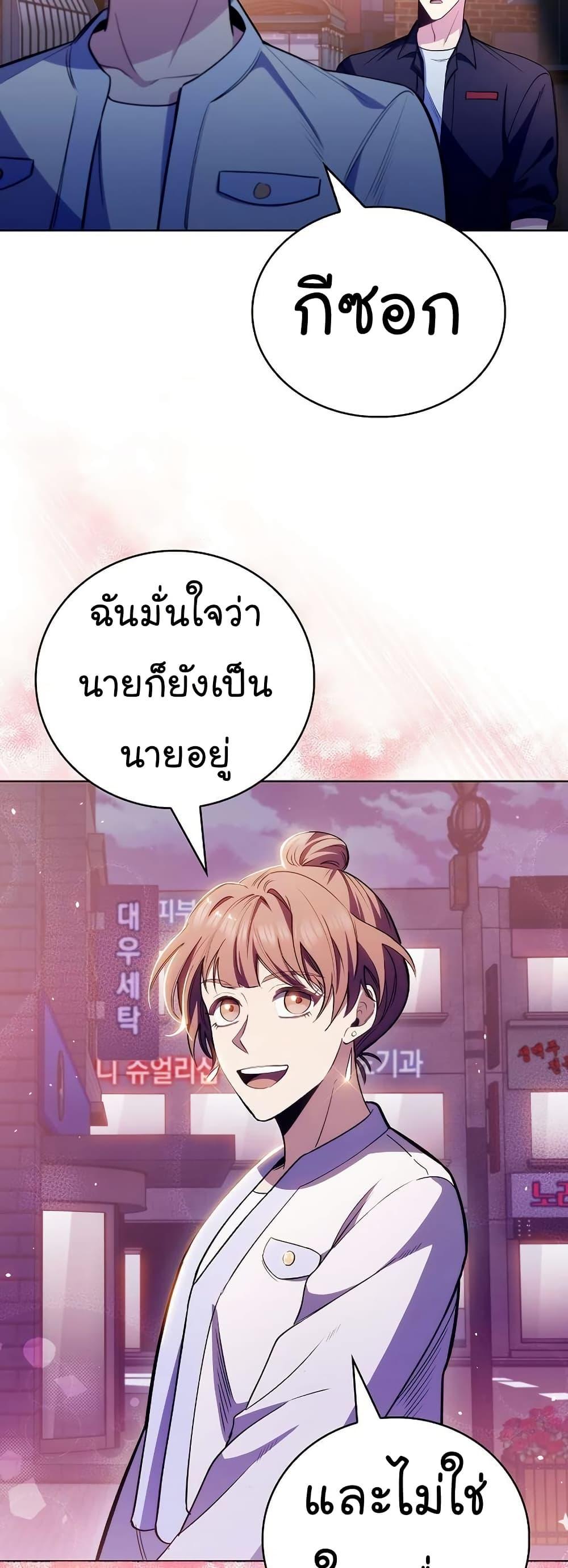 Level-Up Doctor ตอนที่ 48 แปลไทย