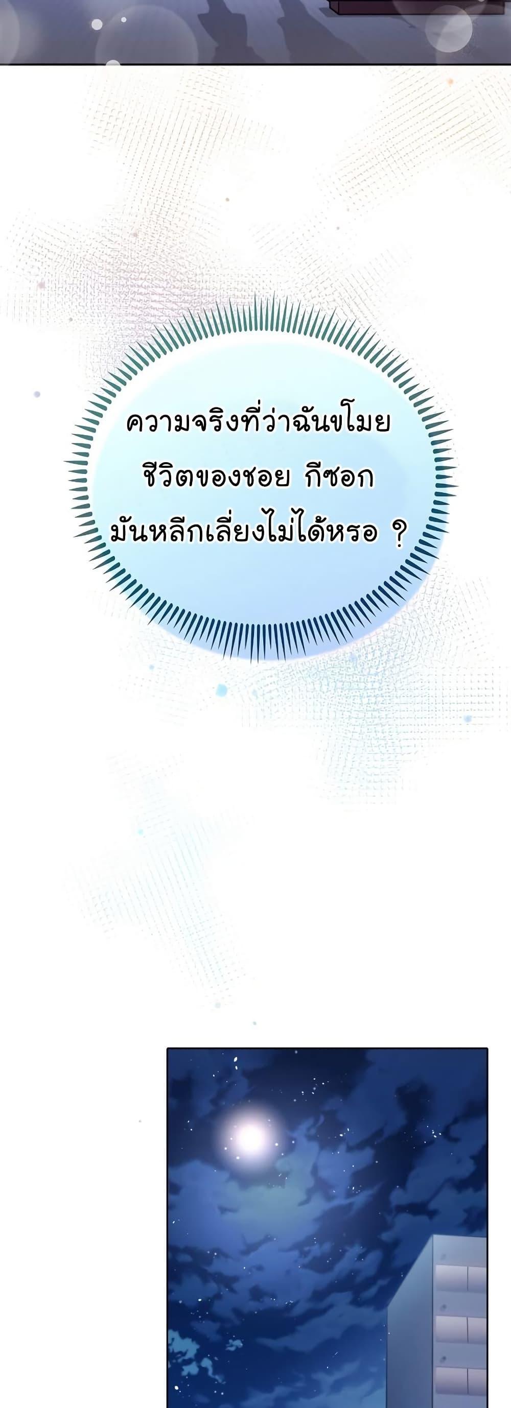Level-Up Doctor ตอนที่ 48 แปลไทย