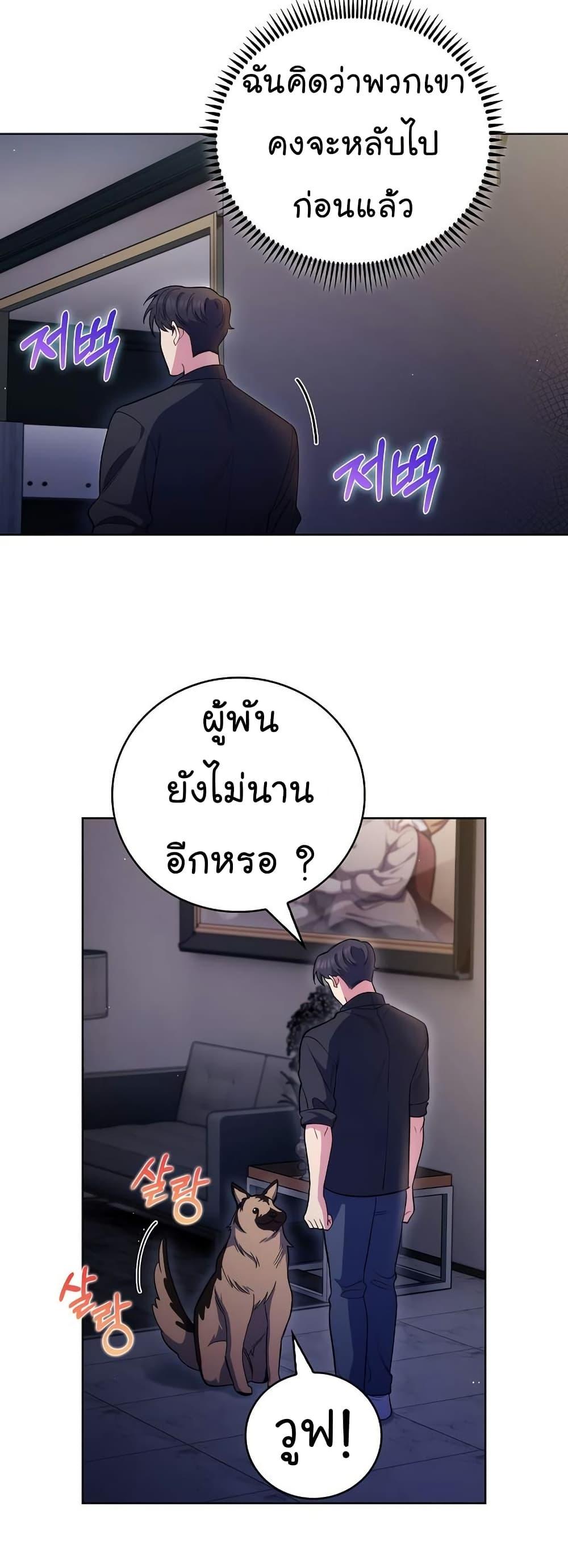 Level-Up Doctor ตอนที่ 48 แปลไทย