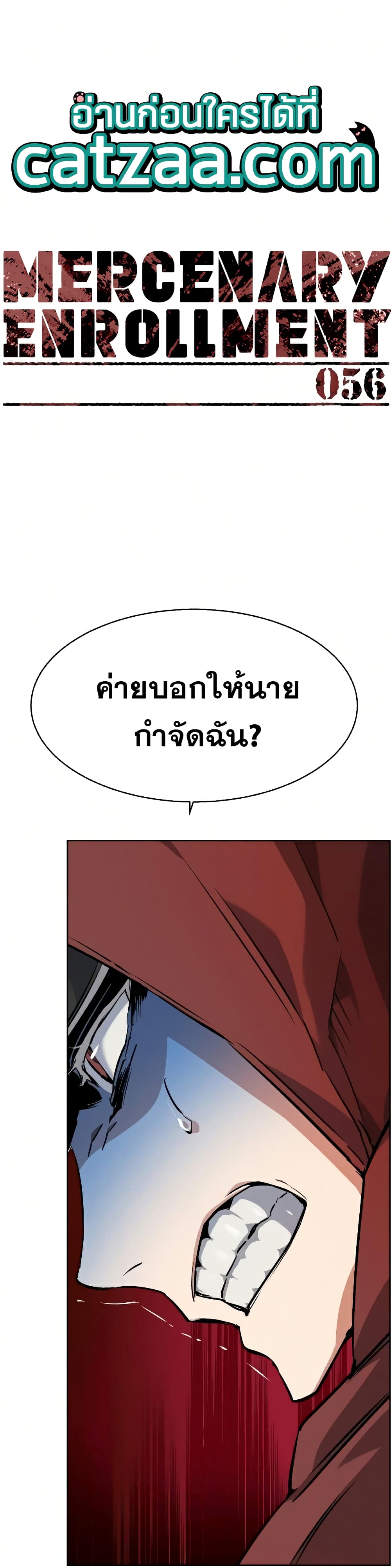 Mercenary Enrollment พี่ชายบอดี้การ์ด ตอนที่ 56 แปลไทย