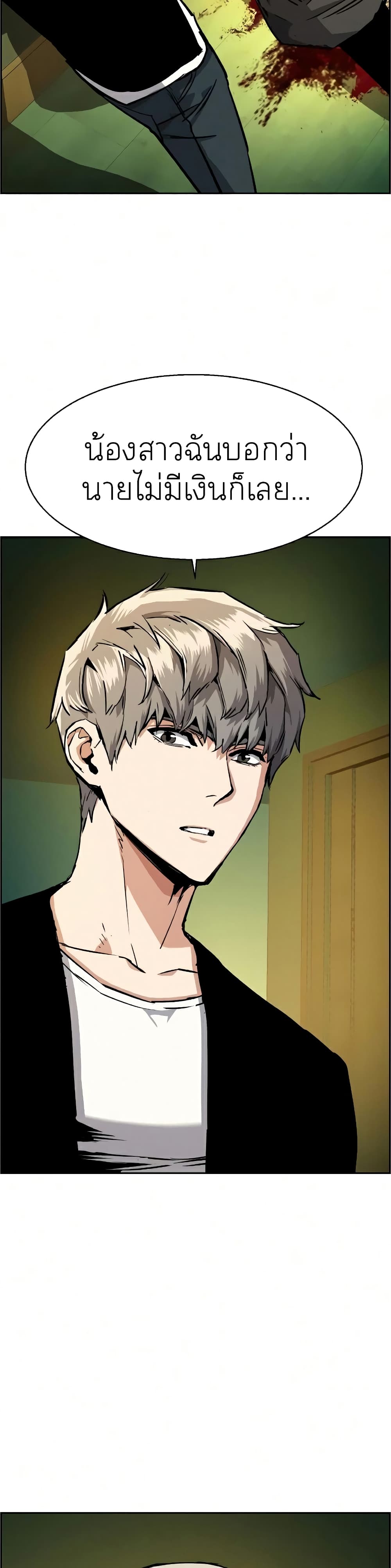 Mercenary Enrollment พี่ชายบอดี้การ์ด ตอนที่ 56 แปลไทย