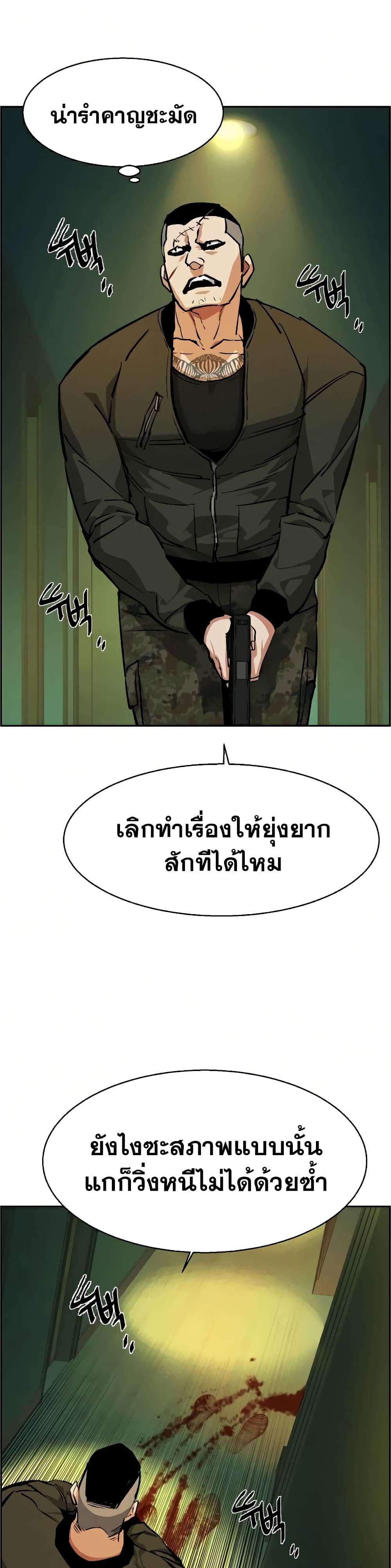 Mercenary Enrollment พี่ชายบอดี้การ์ด ตอนที่ 56 แปลไทย