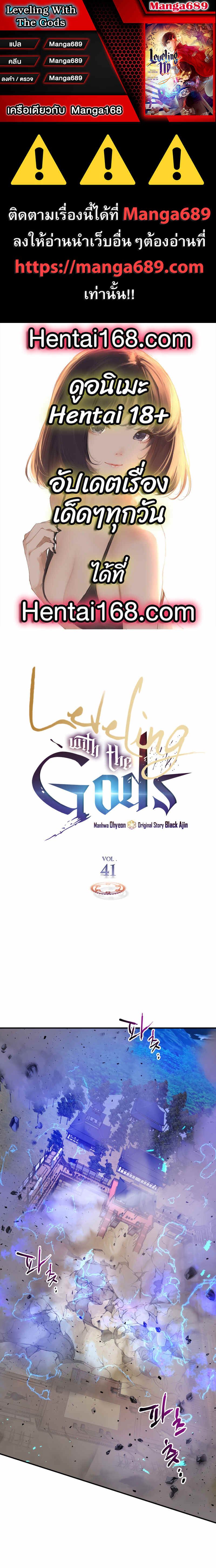 Leveling With the Gods ตอนที่ 41 แปลไทย