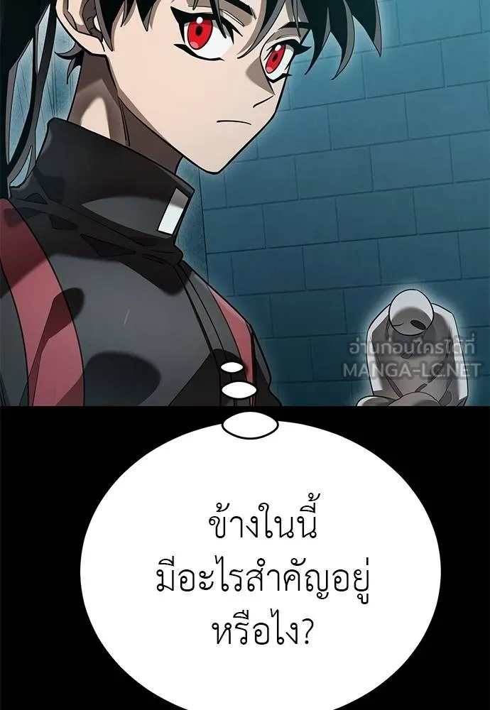Reincarnation Path of The Underworld King ยอมรา ผู้พิพากษาจากนรก ตอนที่ 82 แปลไทย