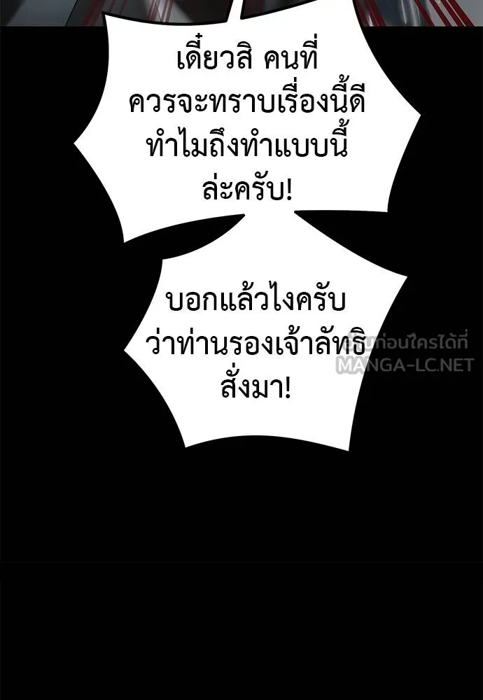 Reincarnation Path of The Underworld King ยอมรา ผู้พิพากษาจากนรก ตอนที่ 82 แปลไทย